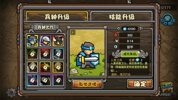 世界守卫军内置菜单游戏