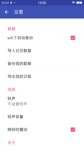 TT日程管理APP