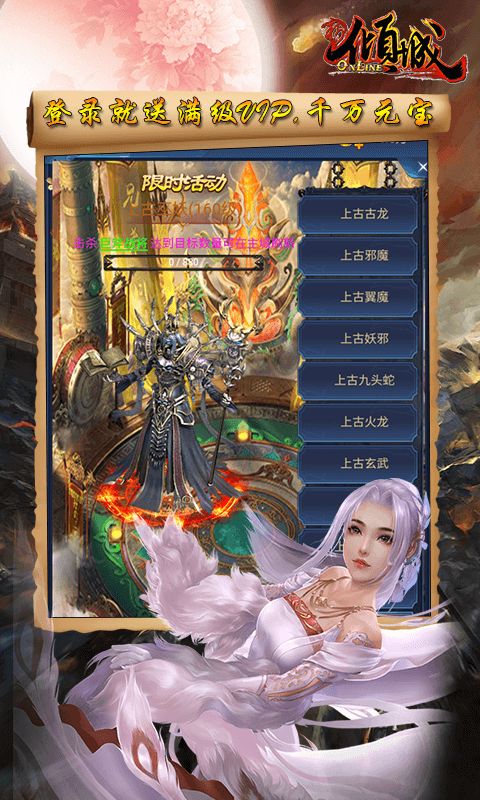 新倾城满v版游戏
