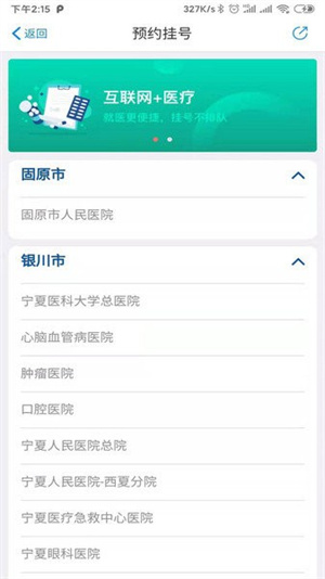固原通手机客户端APP