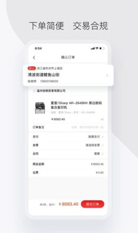 政采云军采版APP