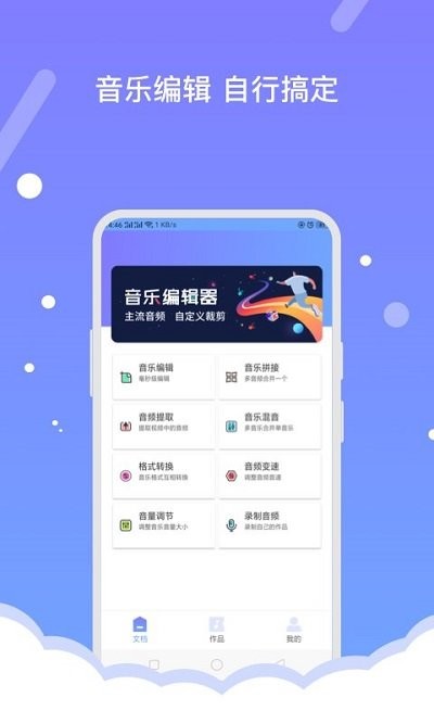 音频编辑器appAPP