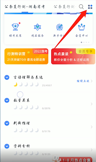 粉笔云盒APP