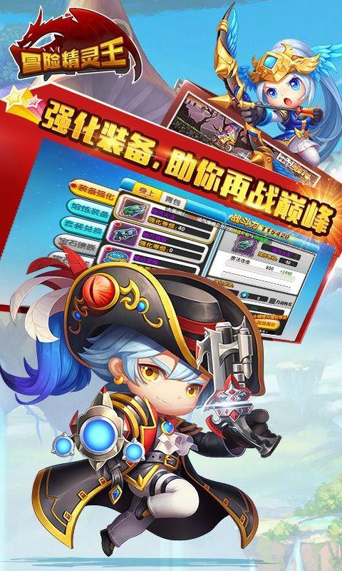 冒险精灵王游戏