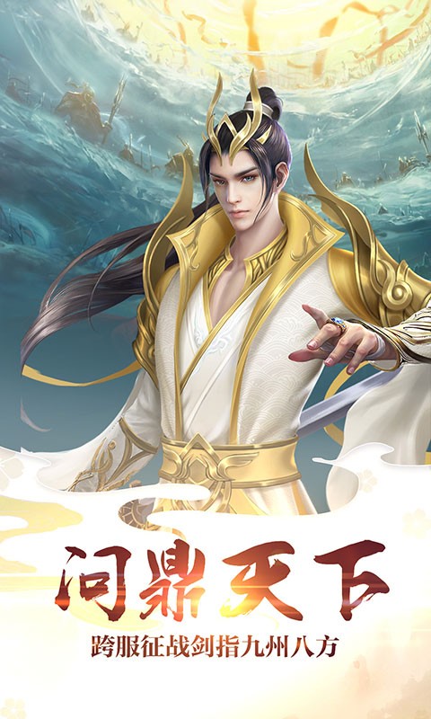 渡劫仙域游戏