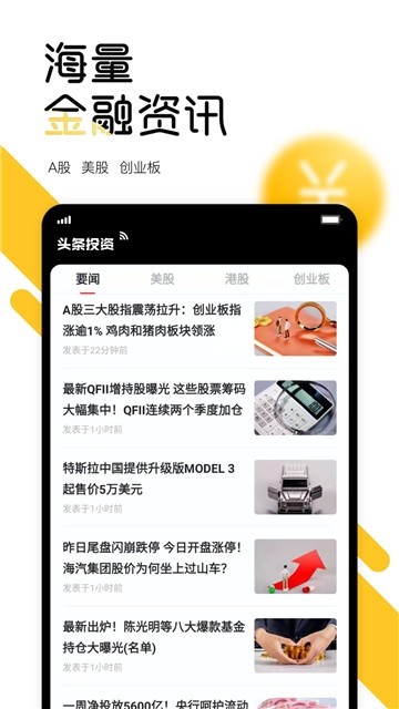 头条投资APP