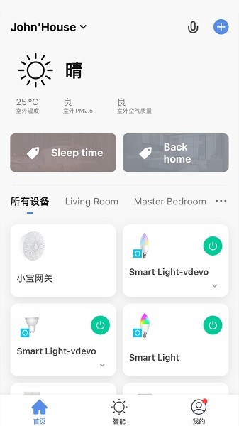 阿凡达智控APP
