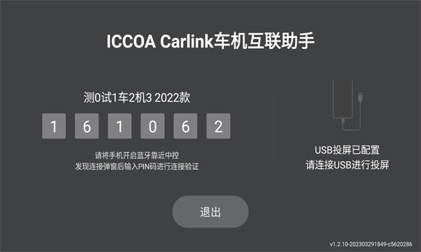 ICCOACarlink车机端APP