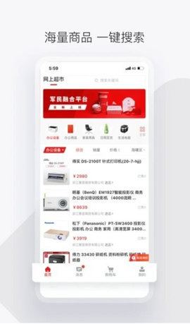 政采云军采版APP