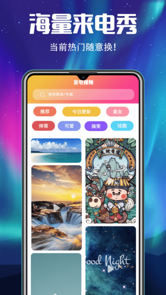 手机铃声来电秀软件APP