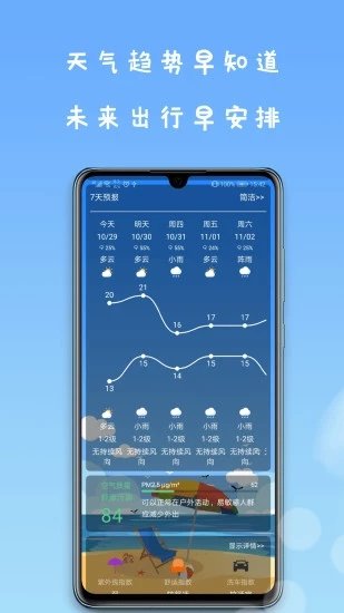 微天气免费版APP
