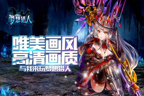 梦想猎人红包版游戏