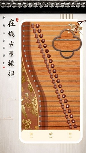 手机弹古筝appAPP