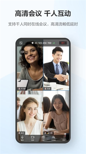华为云会议客户端软件APP