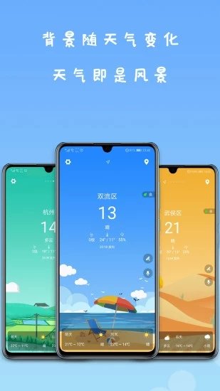 微天气免费版APP