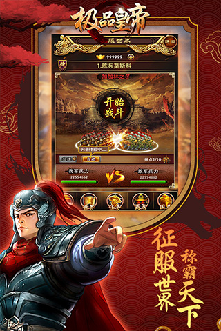 极品皇帝游戏