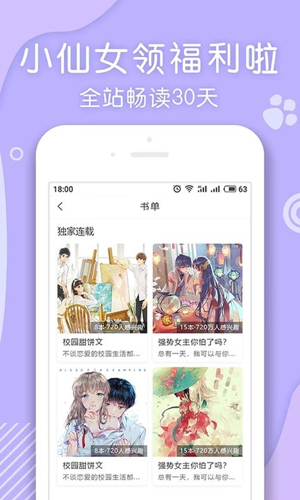 翻糖小说APP