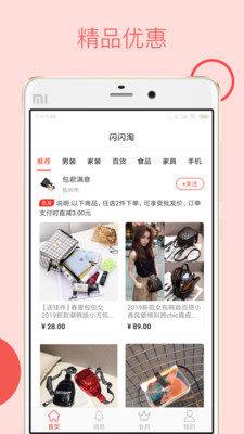闪闪淘APP