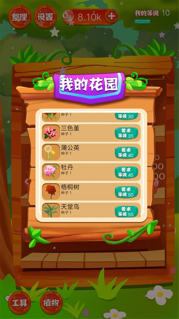 公主花园养成游戏