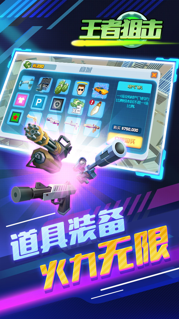 王者狙击九游游戏