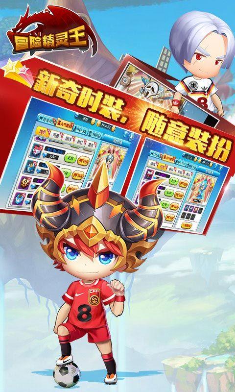 冒险精灵王游戏
