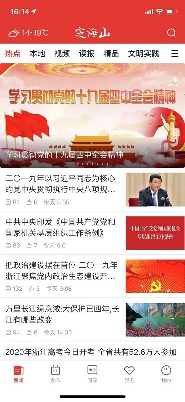 定海山appAPP