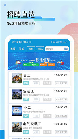 铁建信息APP