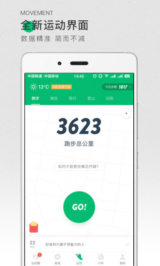 咕咚APP
