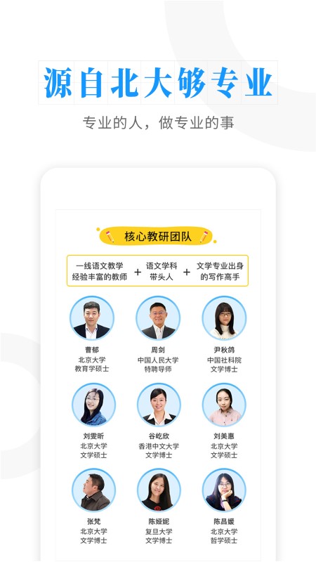 云舒写大语文APP