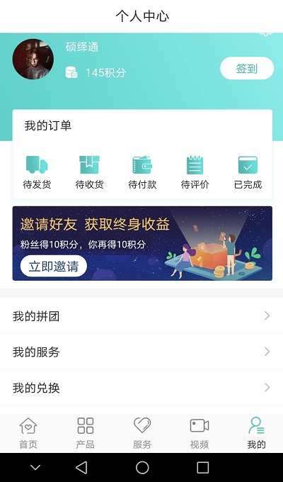 硕绎通APP