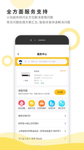 小白智慧打印软件APP