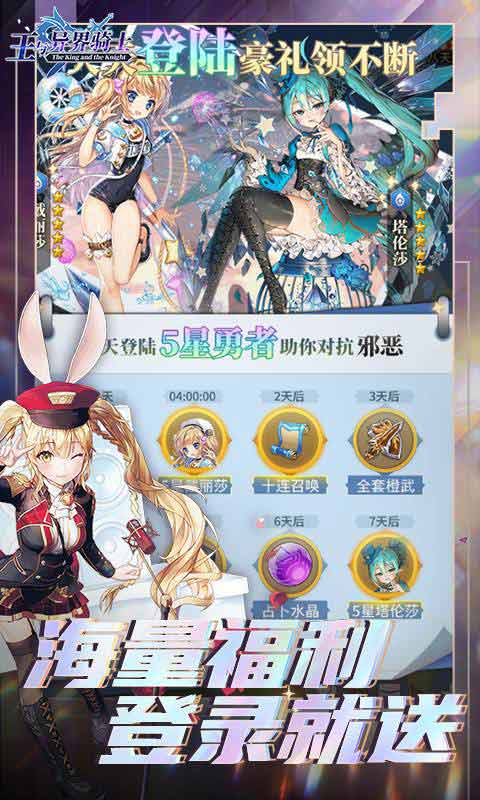 王与异界骑士九游版游戏