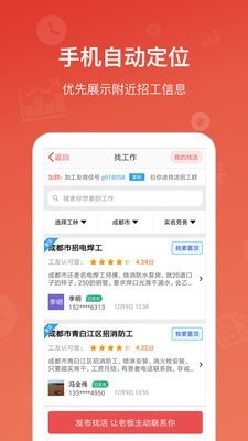 吉工家软件APP