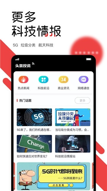 头条投资APP