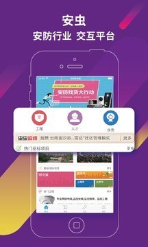 安虫商城APP