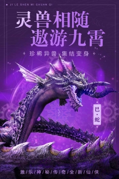 激乐神秘传奇游戏