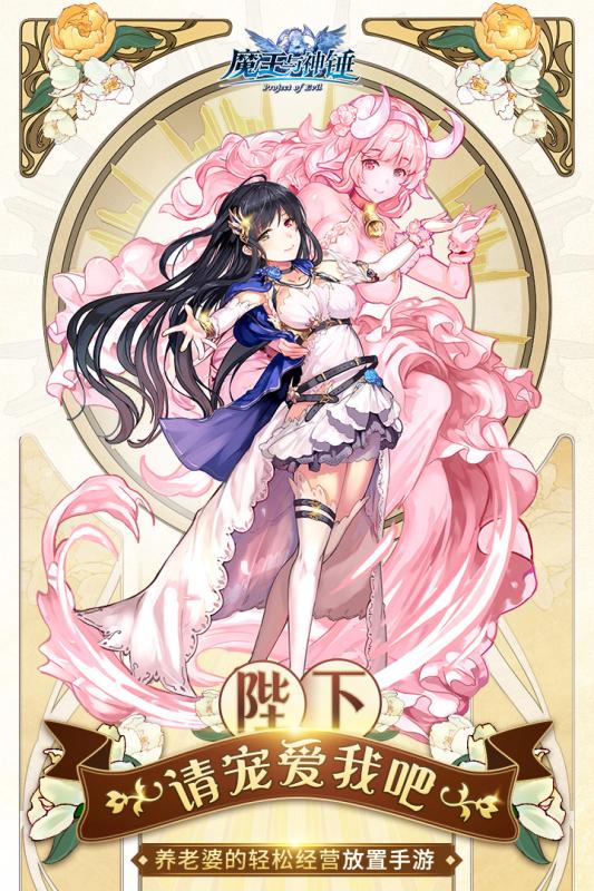 魔王与神锤游戏