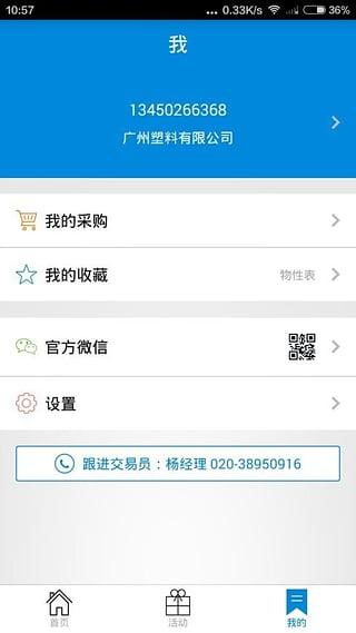找塑料网免费版APP