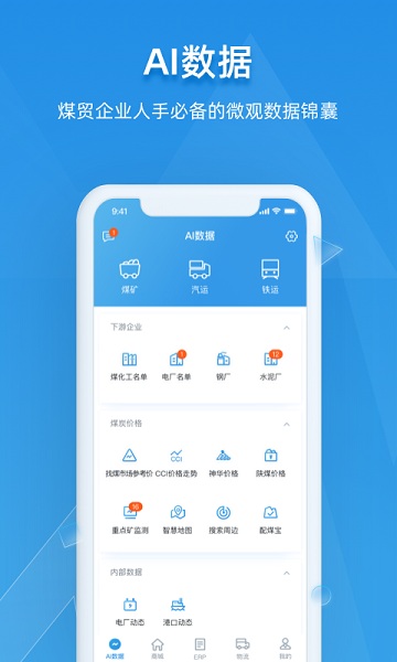 找煤云APP