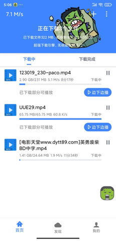 浩克下载会员版APP