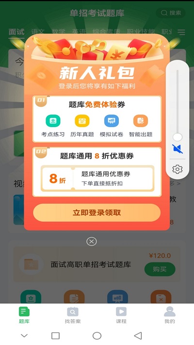 单招考试题库手机版APP