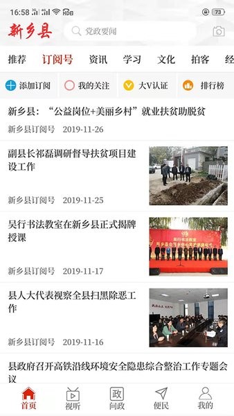 云上延津APP