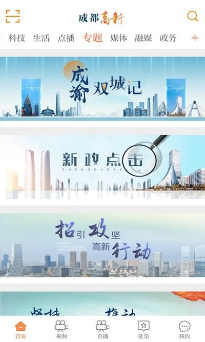 成都高新客户端APP