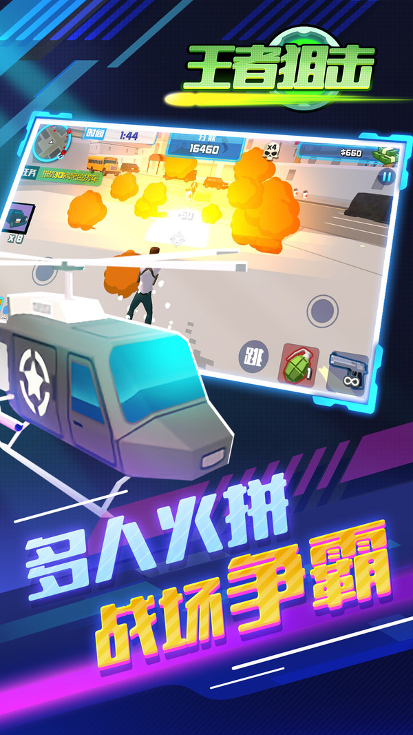 王者狙击九游游戏