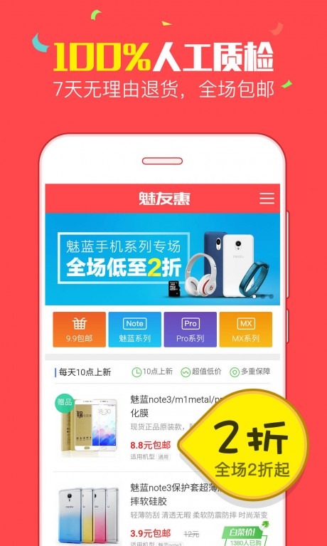 魅友惠APP