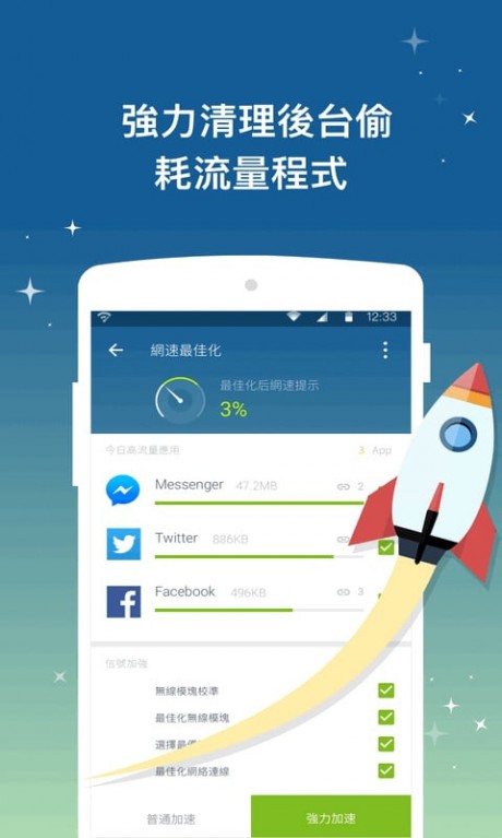 网络优化大师APP
