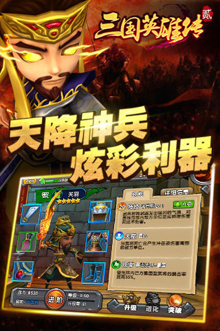 三国英雄传2手游游戏