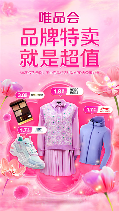 唯品会特卖专场APP