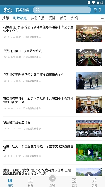 石棉融媒APP