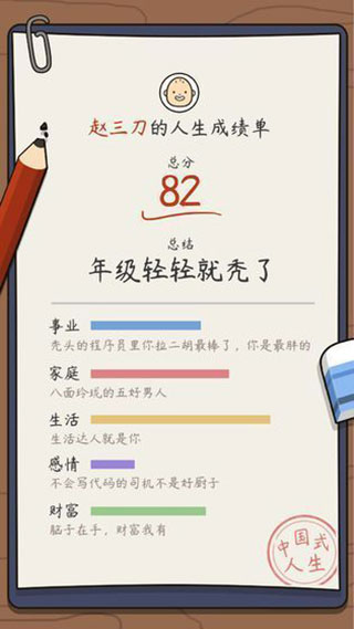 人生模拟器正版游戏